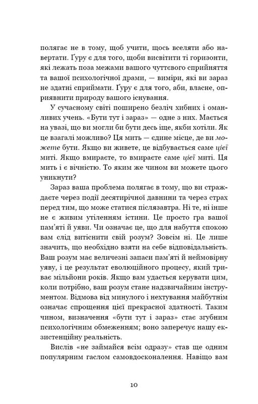 Внутрішня інженерія. Керівництво з йоги, що приведе вас до радості / Садхґуру