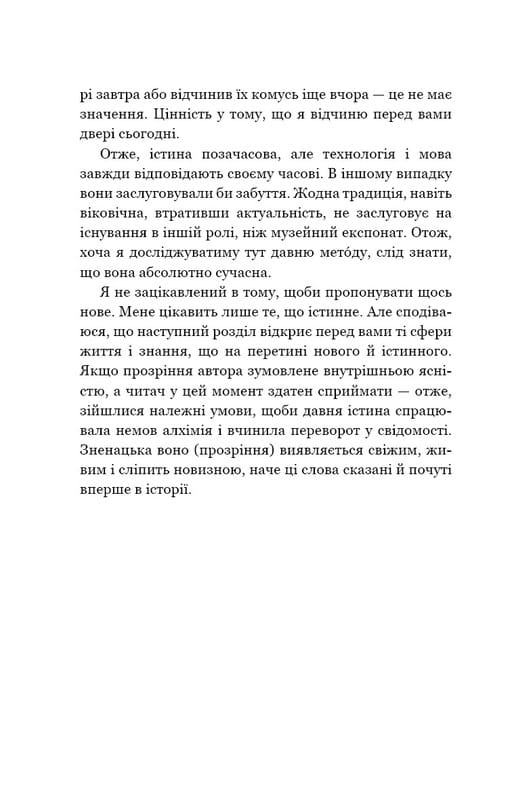 Внутрішня інженерія. Керівництво з йоги, що приведе вас до радості / Садхґуру