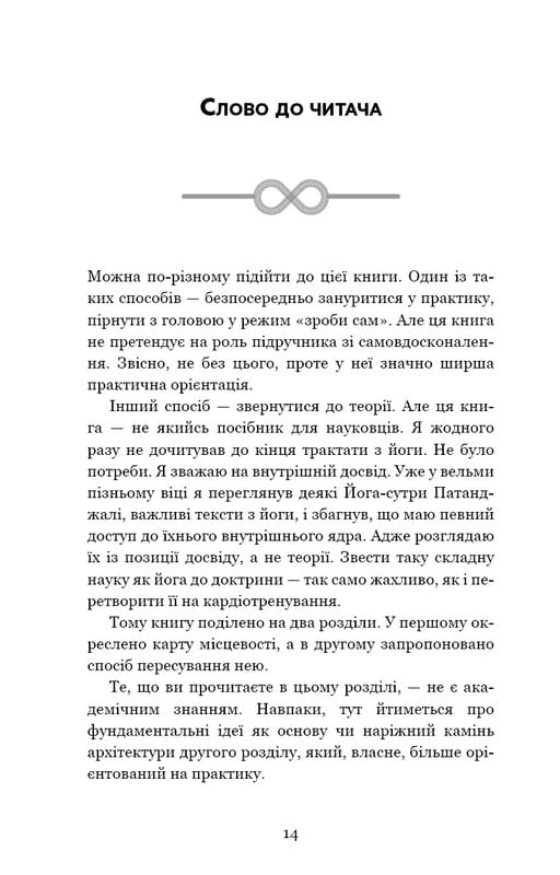 Внутрішня інженерія. Керівництво з йоги, що приведе вас до радості / Садхґуру