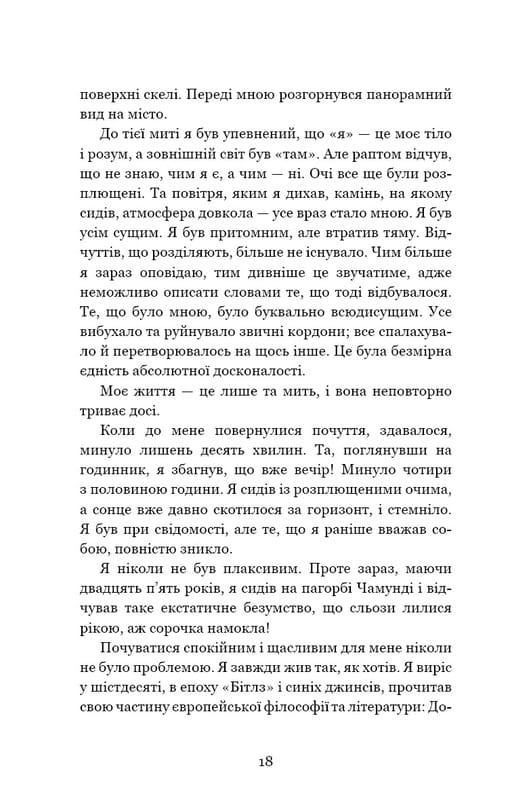 Внутрішня інженерія. Керівництво з йоги, що приведе вас до радості / Садхґуру