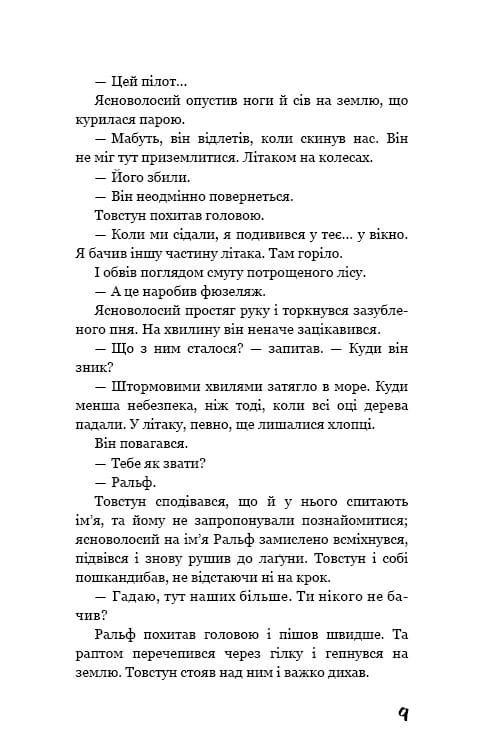 Повелитель мух / Уильям Голдинг