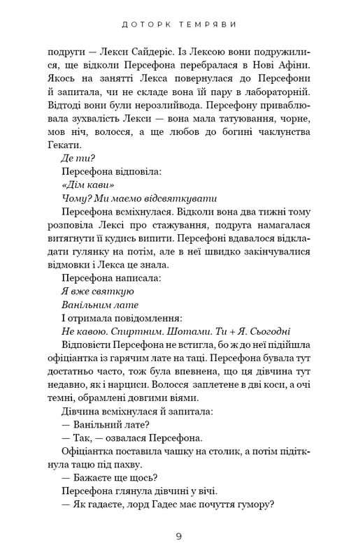 Гадес і Персефона. Книга 1: Доторк темряви / Скарлетт Сент-Клер