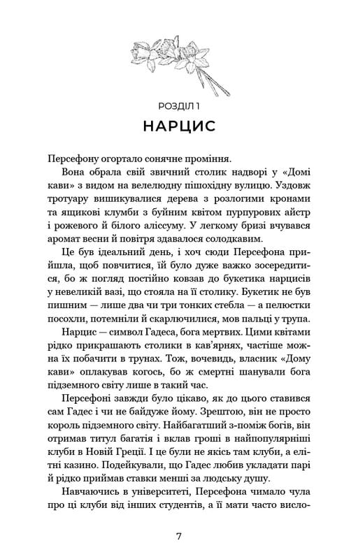 Гадес і Персефона. Книга 1: Доторк темряви / Скарлетт Сент-Клер