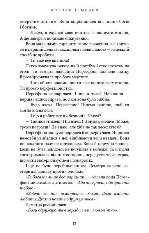 Гадес і Персефона. Книга 1: Доторк темряви / Скарлетт Сент-Клер