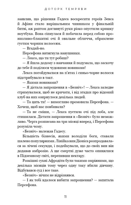 Гадес і Персефона. Книга 1: Доторк темряви / Скарлетт Сент-Клер