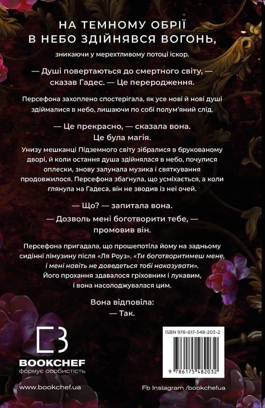 Гадес і Персефона. Книга 1: Доторк темряви / Скарлетт Сент-Клер