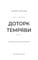 Фото - Гадес і Персефона. Книга 1: Доторк темряви / Скарлетт Сент-Клер | click.ua