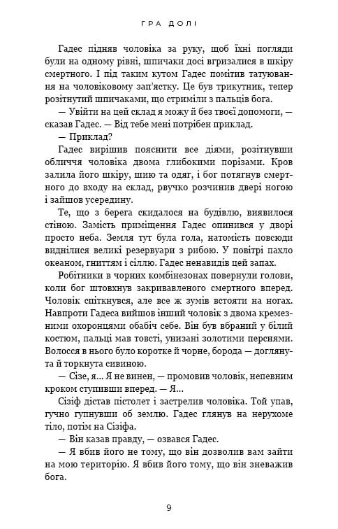 Гадес и Персефона. Книга 2: Игра судьбы / Скарлетт Сент-Клер
