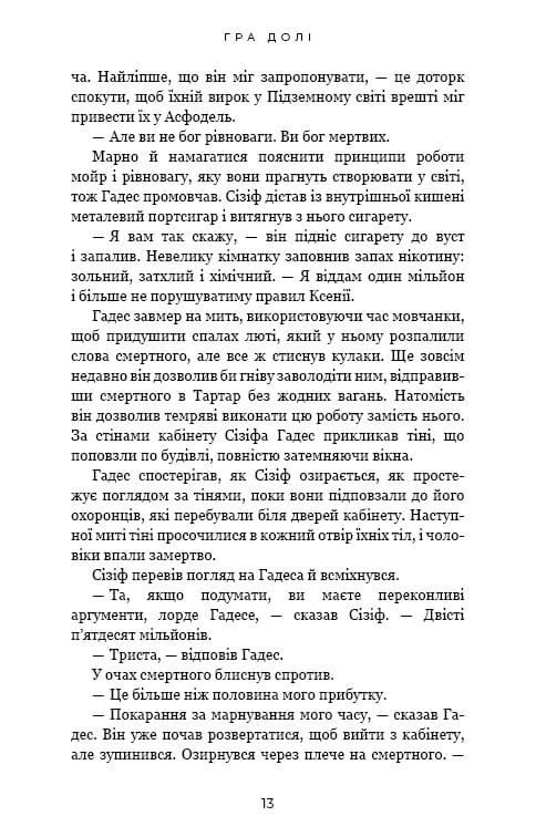 Гадес и Персефона. Книга 2: Игра судьбы / Скарлетт Сент-Клер
