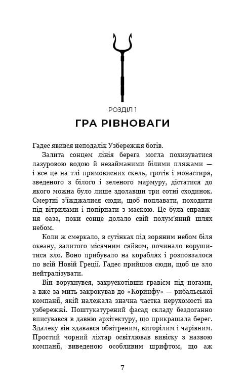 Гадес и Персефона. Книга 2: Игра судьбы / Скарлетт Сент-Клер