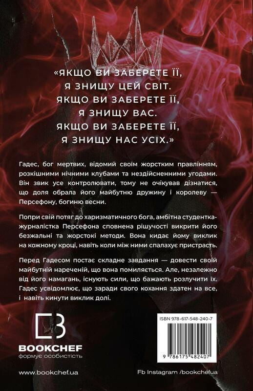Гадес и Персефона. Книга 2: Игра судьбы / Скарлетт Сент-Клер