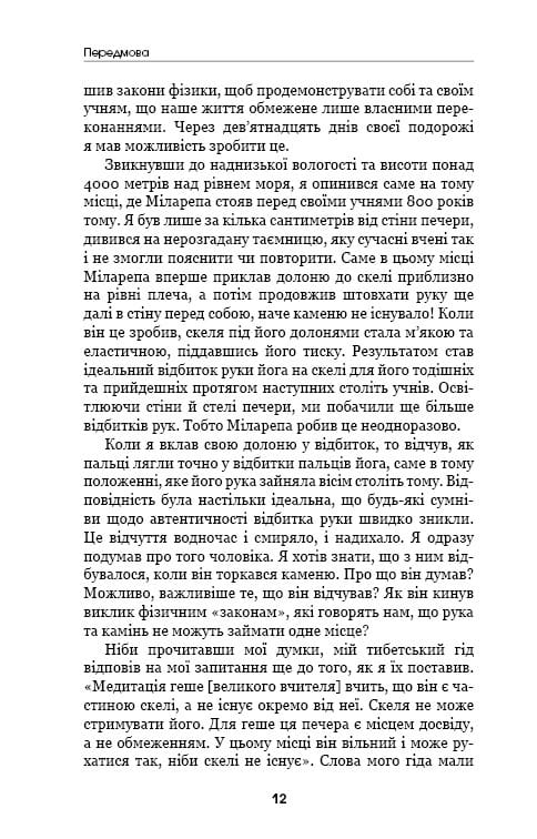 Путь к сверхъестественному. Как обычные люди достигают необычного / Джо Диспенза