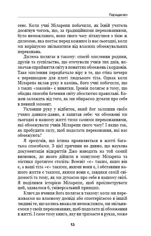 Путь к сверхъестественному. Как обычные люди достигают необычного / Джо Диспенза