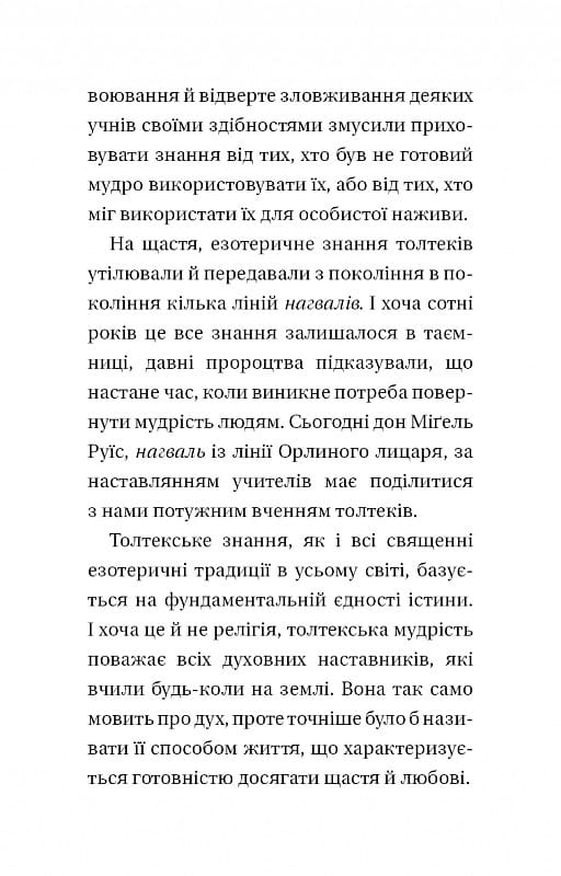 Четыре сделки. Книга толтекской мудрости. Практическое руководство по личной свободе / Дон Мигель Руис