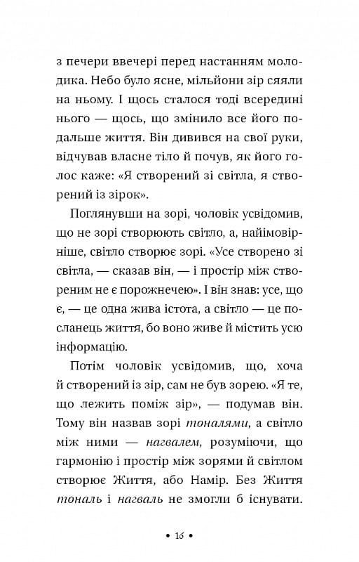 Четыре сделки. Книга толтекской мудрости. Практическое руководство по личной свободе / Дон Мигель Руис