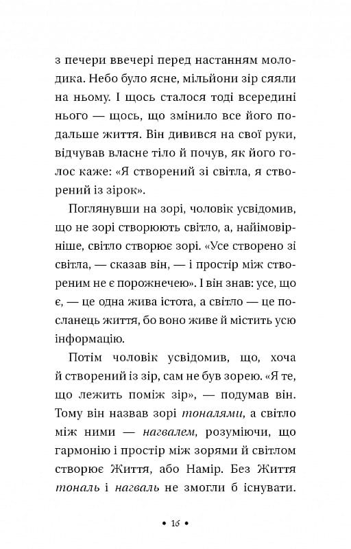 Чотири угоди. Книга толтекської мудрості. Практичний посібник із особистої свободи / Дон Міґель Руїс