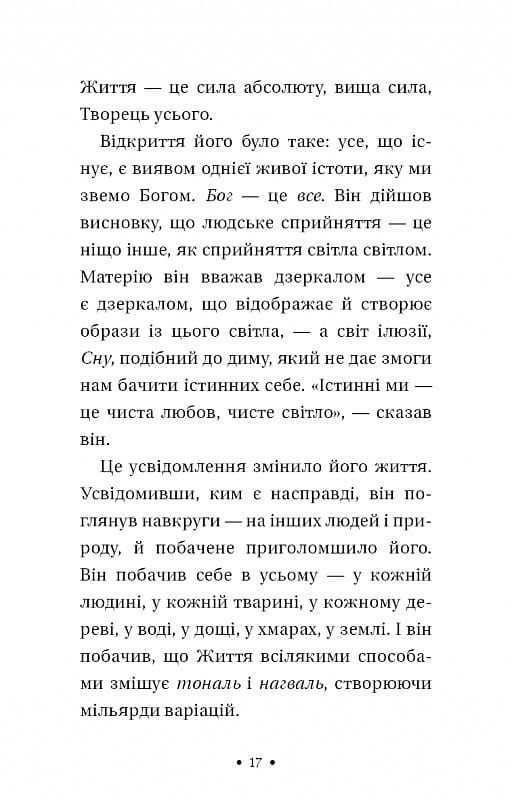 Чотири угоди. Книга толтекської мудрості. Практичний посібник із особистої свободи / Дон Міґель Руїс