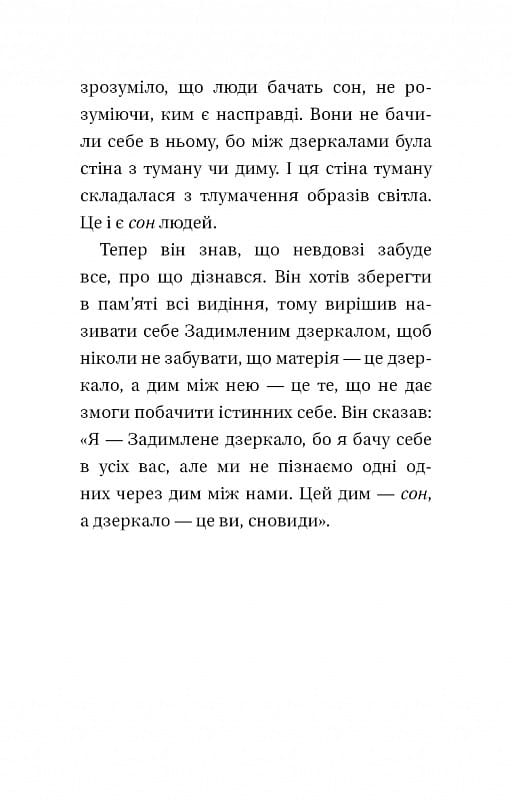 Чотири угоди. Книга толтекської мудрості. Практичний посібник із особистої свободи / Дон Міґель Руїс