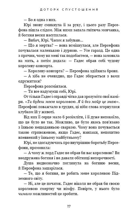 Гадес и Персефона. Книга 3: Прикосновение опустошения / Скарлетт Сент-Клер