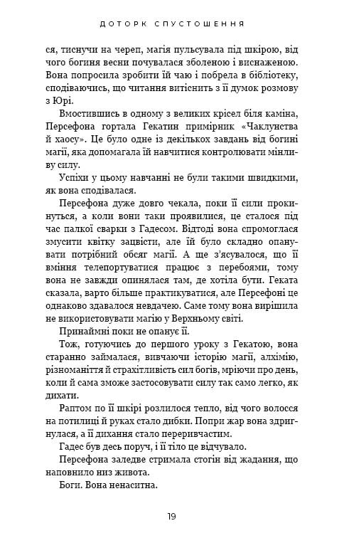 Гадес и Персефона. Книга 3: Прикосновение опустошения / Скарлетт Сент-Клер