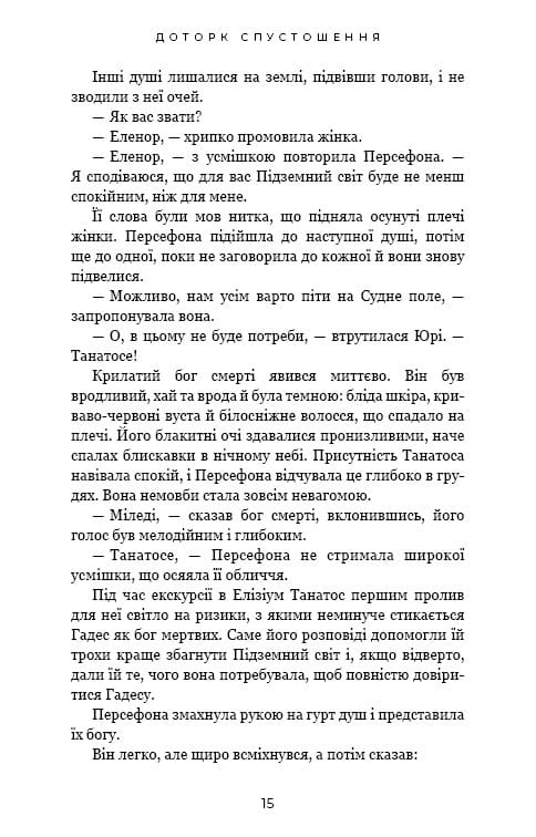 Гадес и Персефона. Книга 3: Прикосновение опустошения / Скарлетт Сент-Клер