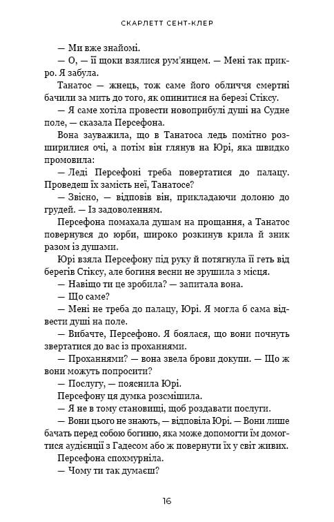 Гадес и Персефона. Книга 3: Прикосновение опустошения / Скарлетт Сент-Клер