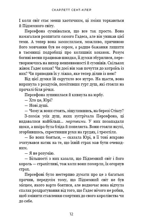 Гадес и Персефона. Книга 3: Прикосновение опустошения / Скарлетт Сент-Клер