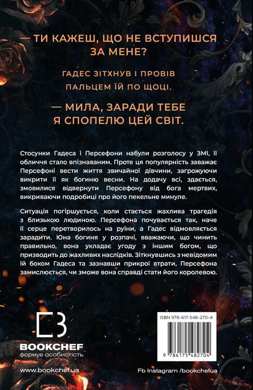 Гадес и Персефона. Книга 3: Прикосновение опустошения / Скарлетт Сент-Клер