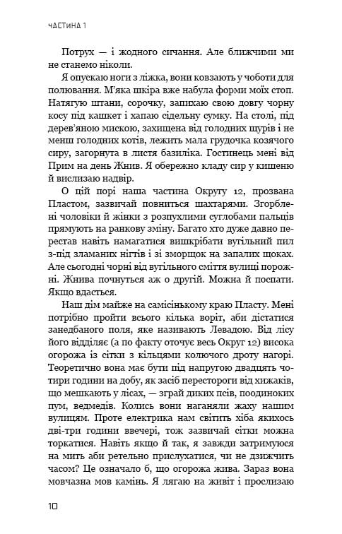 Голодные игры. Книга 1: Голодные игры / Сюзанна Коллинз