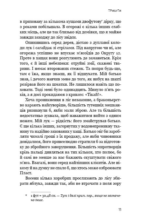 Голодные игры. Книга 1: Голодные игры / Сюзанна Коллинз