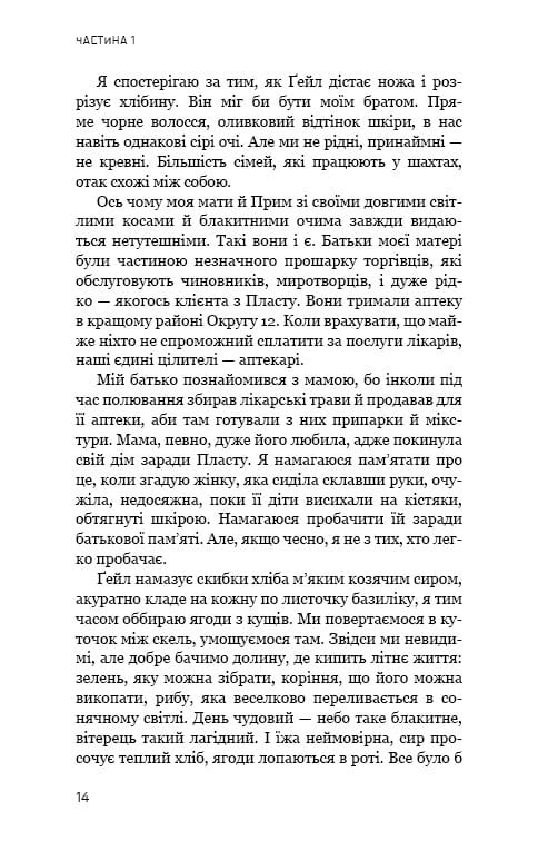 Голодні ігри. Книга 1: Голодні ігри / Сюзанна Коллінз