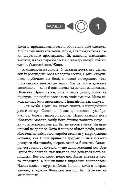 Голодні ігри. Книга 1: Голодні ігри / Сюзанна Коллінз