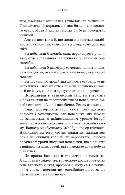 Все как обычно. Используйте то, что никогда не меняется / Морган Гаусел