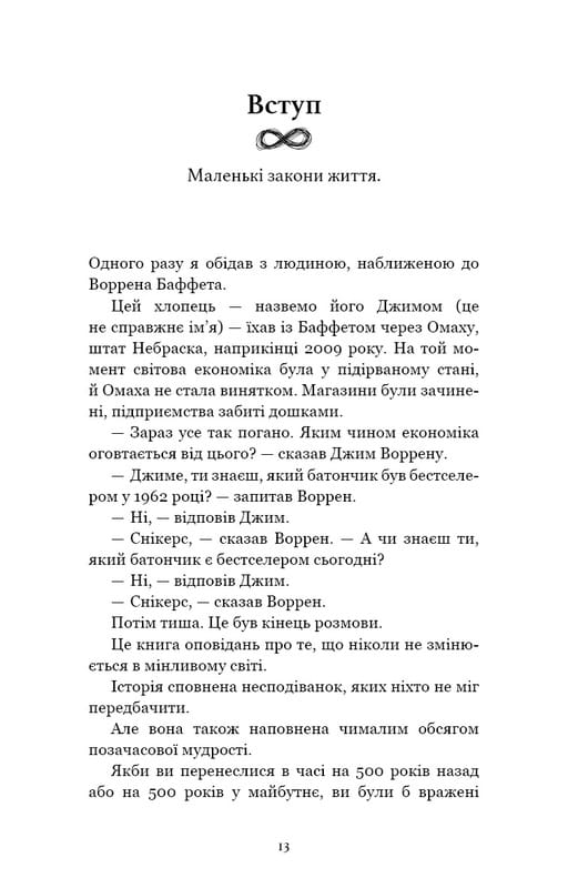 Все как обычно. Используйте то, что никогда не меняется / Морган Гаусел