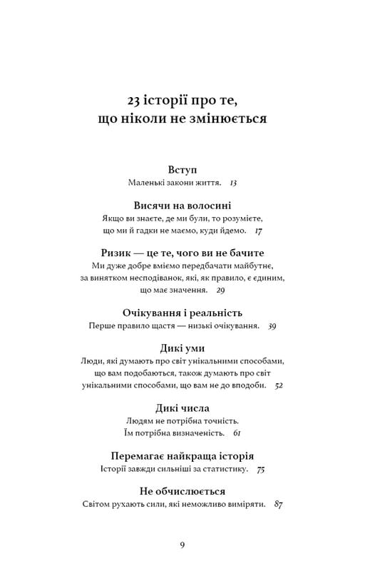 Все как обычно. Используйте то, что никогда не меняется / Морган Гаусел
