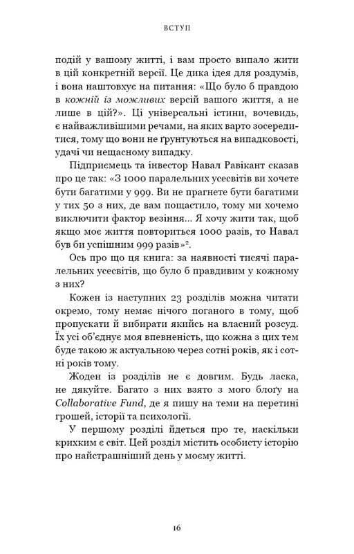 Все как обычно. Используйте то, что никогда не меняется / Морган Гаусел