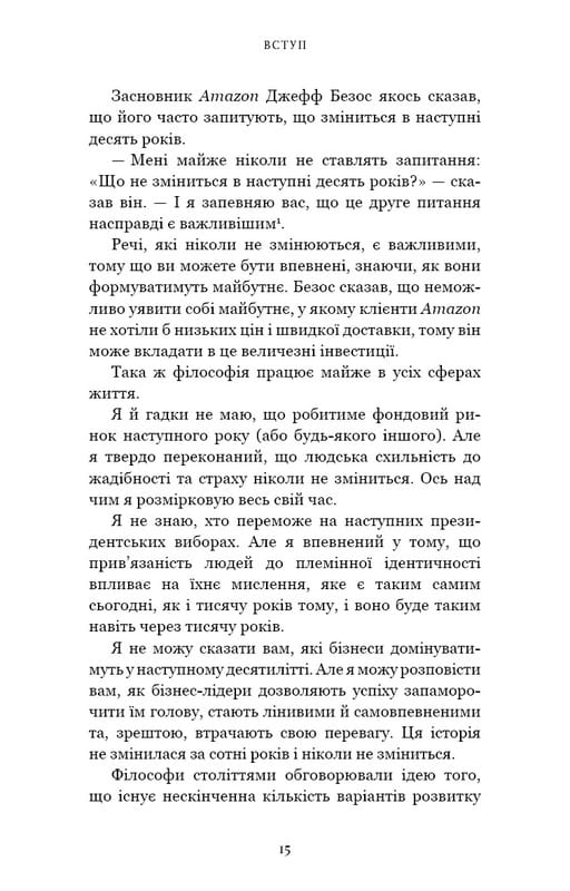 Все как обычно. Используйте то, что никогда не меняется / Морган Гаусел