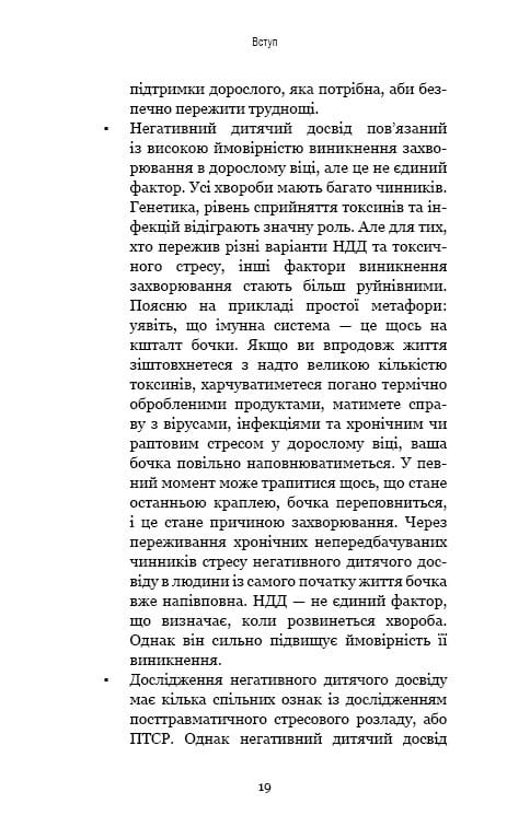 Обломки детских травм. Почему мы болеем и как это прекратить / Донна Джексон Наказава