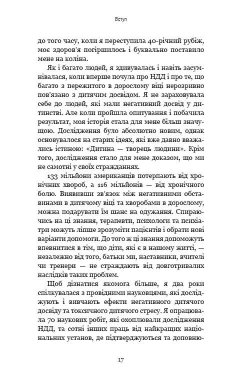 Обломки детских травм. Почему мы болеем и как это прекратить / Донна Джексон Наказава