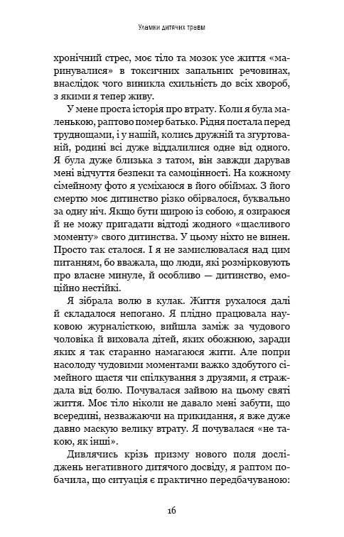 Обломки детских травм. Почему мы болеем и как это прекратить / Донна Джексон Наказава