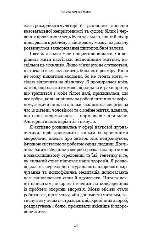 Обломки детских травм. Почему мы болеем и как это прекратить / Донна Джексон Наказава