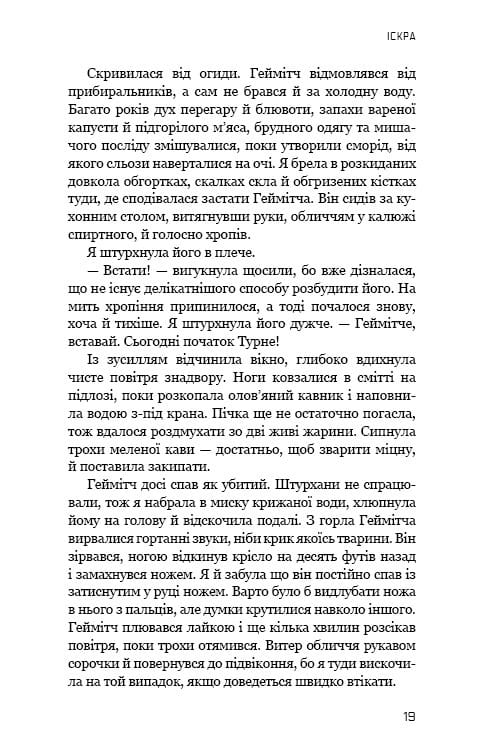 Голодные игры. Книга 2: Пламя возгорается / Сюзанна Коллинз