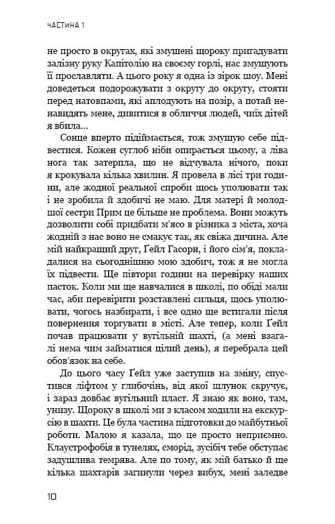 Голодні ігри. Книга 2: Полум’я займається / Сюзанна Коллінз