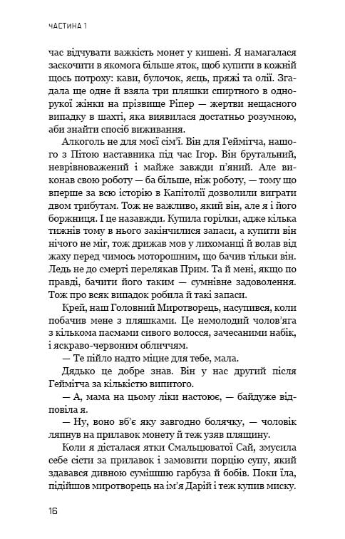 Голодні ігри. Книга 2: Полум’я займається / Сюзанна Коллінз