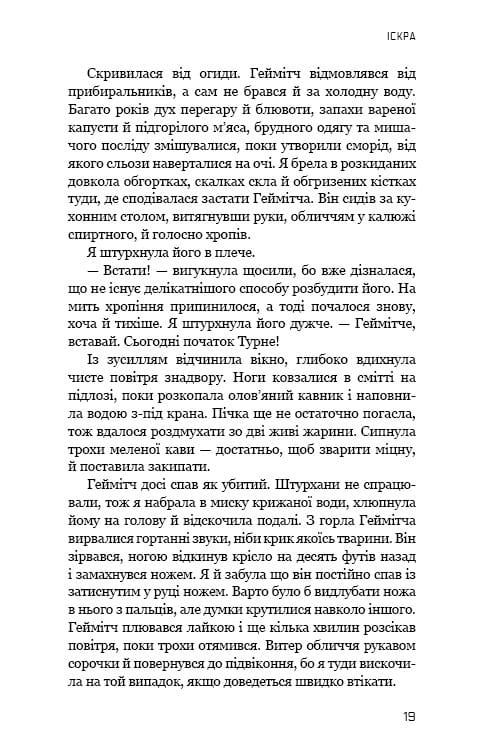 Голодні ігри. Книга 2: Полум’я займається / Сюзанна Коллінз