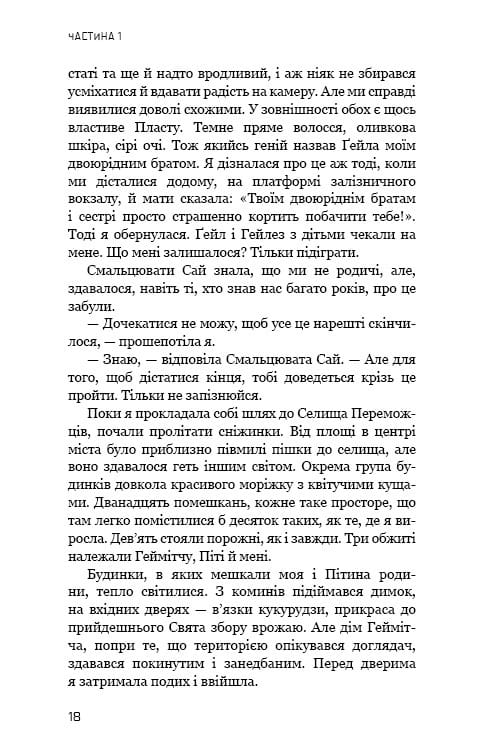 Голодні ігри. Книга 2: Полум’я займається / Сюзанна Коллінз