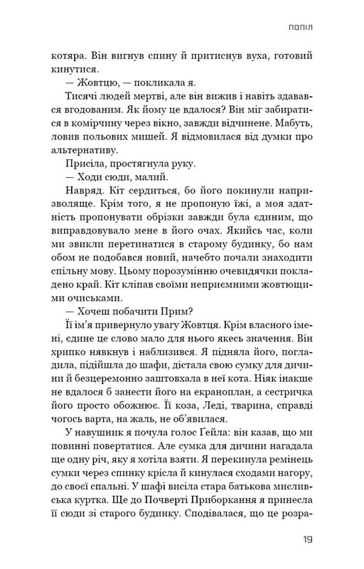 Голодні ігри. Книга 3: Переспівниця / Сюзанна Коллінз