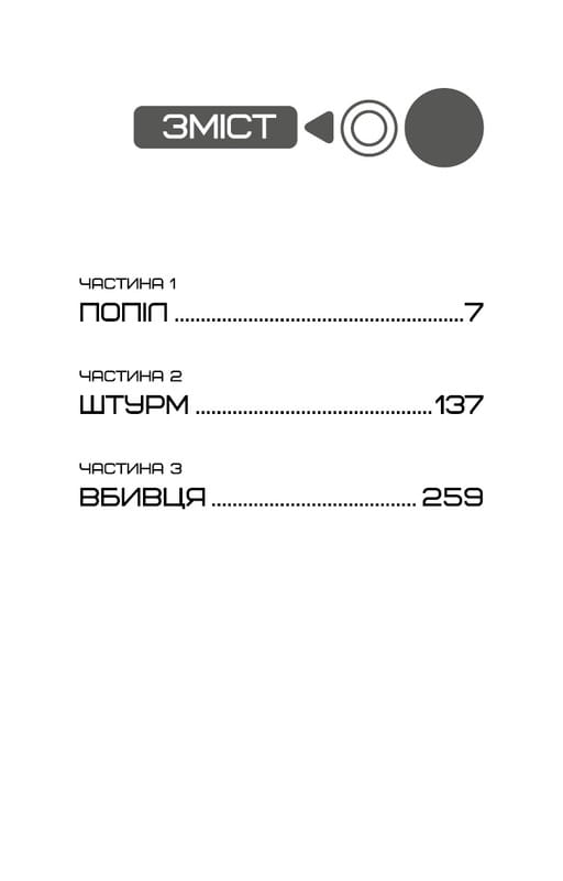 Голодные игры. Книга 3: Перепевщица / Сюзанна Коллинз