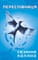 Фото - Голодні ігри. Книга 3: Переспівниця / Сюзанна Коллінз | click.ua
