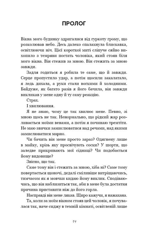 Игра в кота и мышь. Книга 1: Преследование Аделины / Х. Д. Карлтон